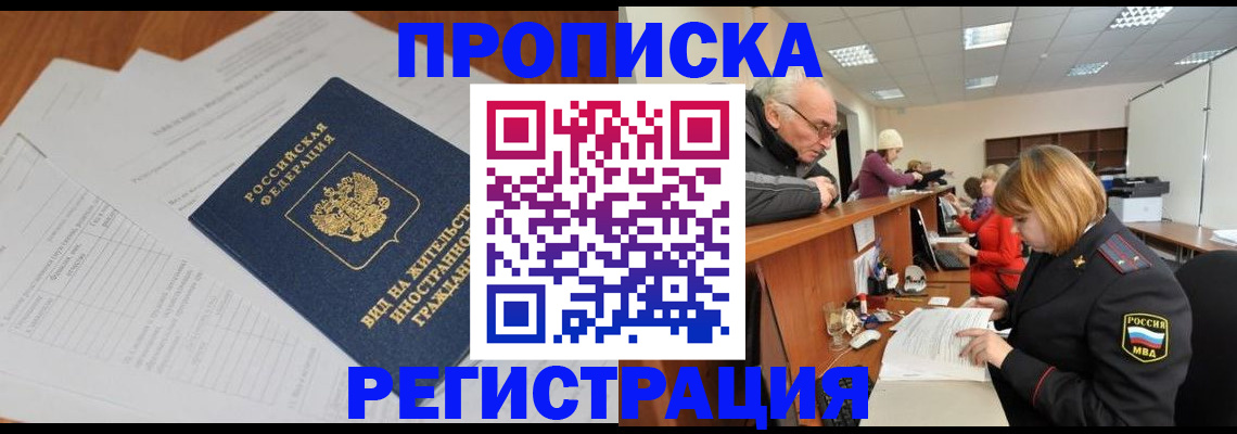 прописка иностранных граждан в Заполярном
