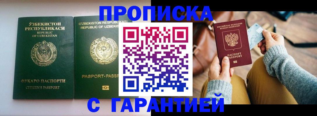 прописка от собственника в Заполярном