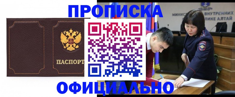 прописка от собственника в Заполярном
